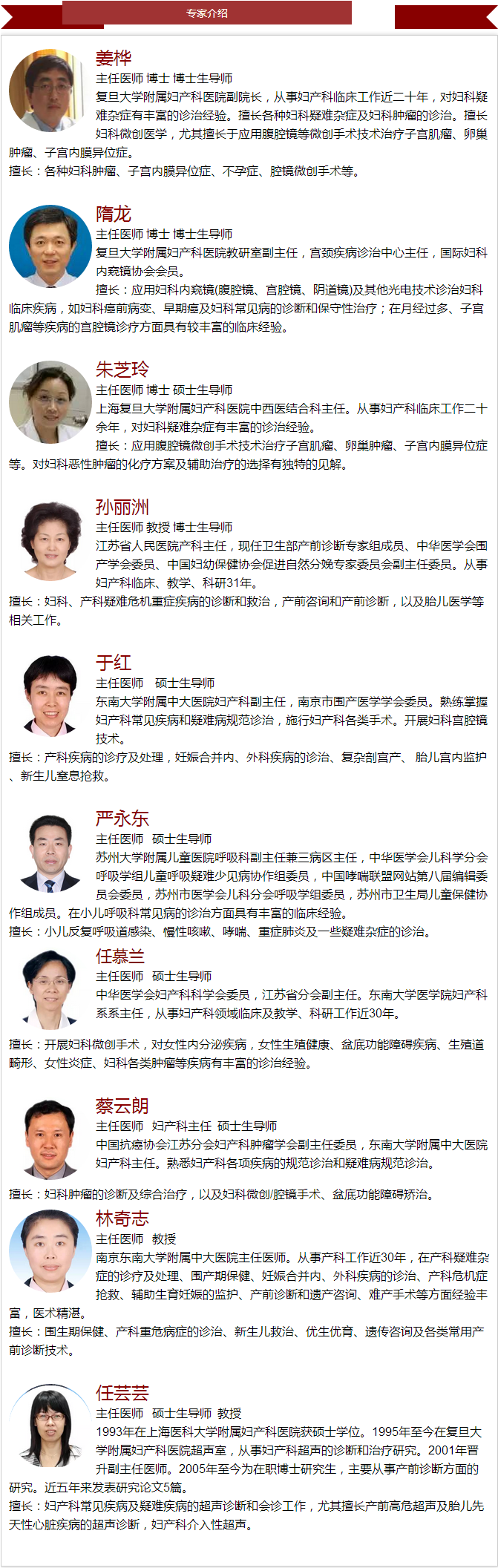 会诊专家