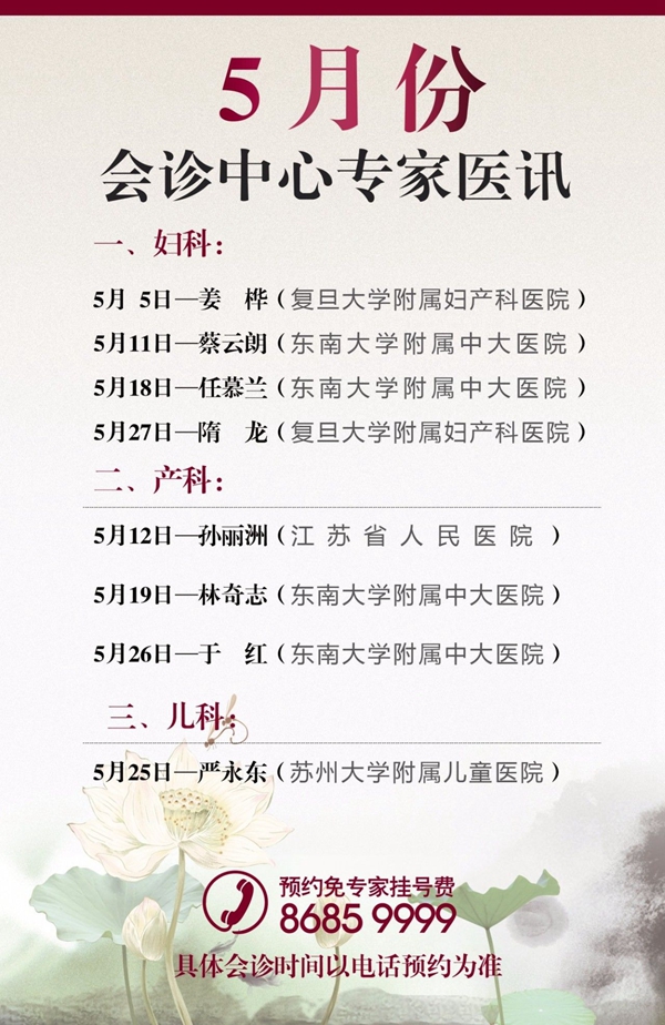 5月医讯