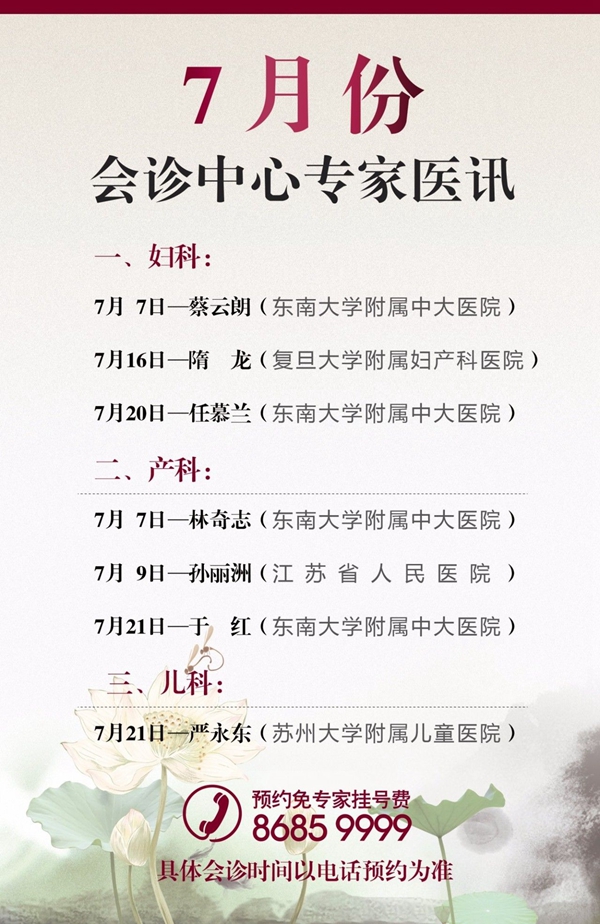 7月医讯