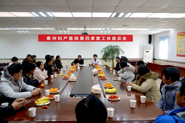 工休座谈会